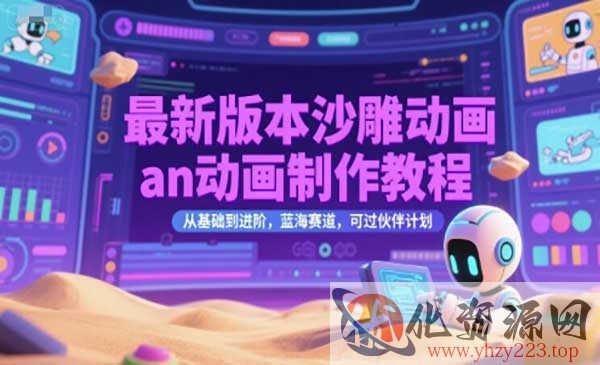 沙雕动画an动画制作教程_wwz
