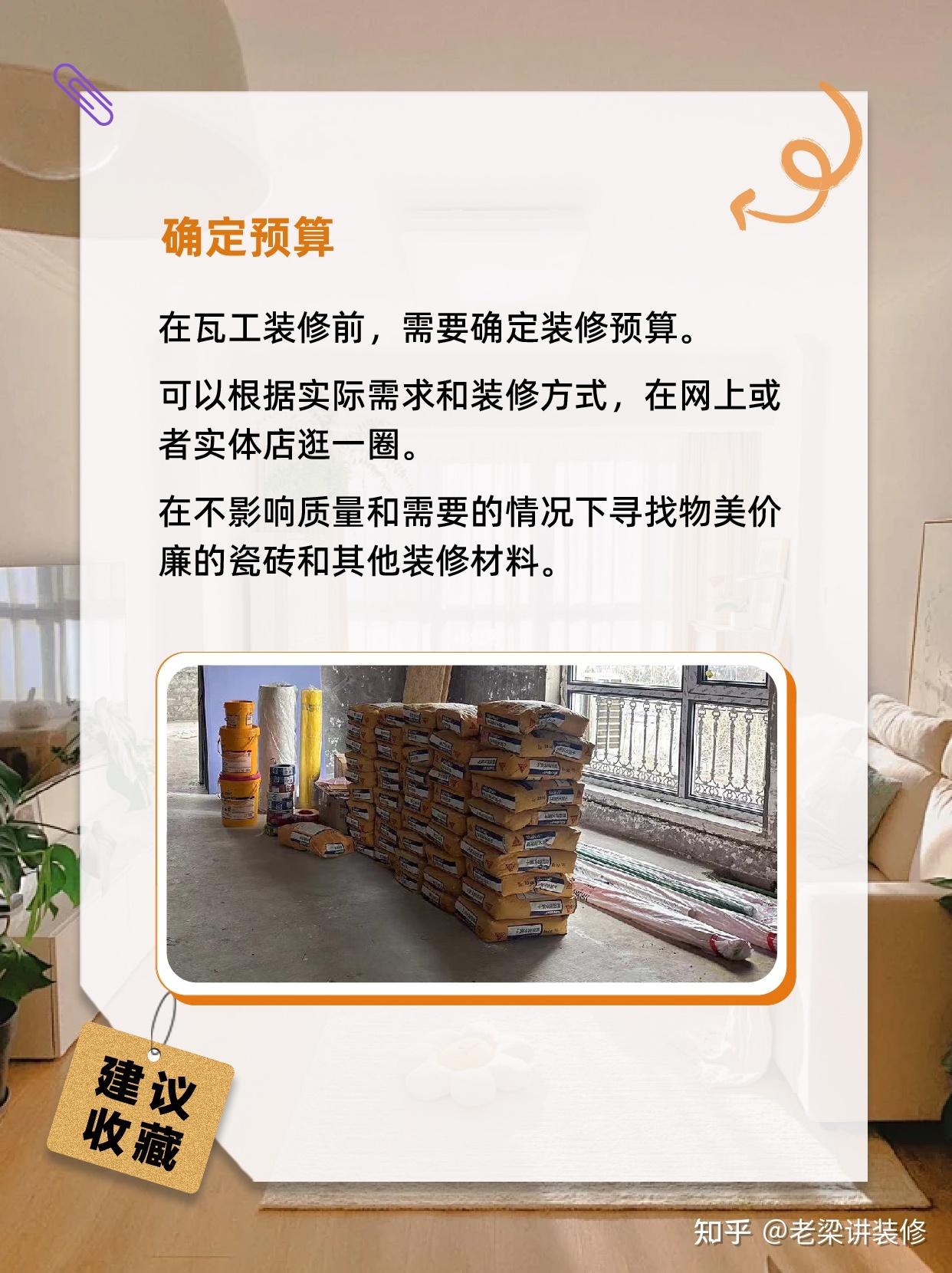 避坑指南 | 瓦工进场前一定要谈好的6处细节! - 知乎