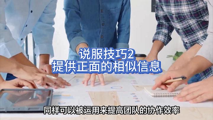 说服技巧2: 你肯定听说过,但是效果并不好? - 知乎