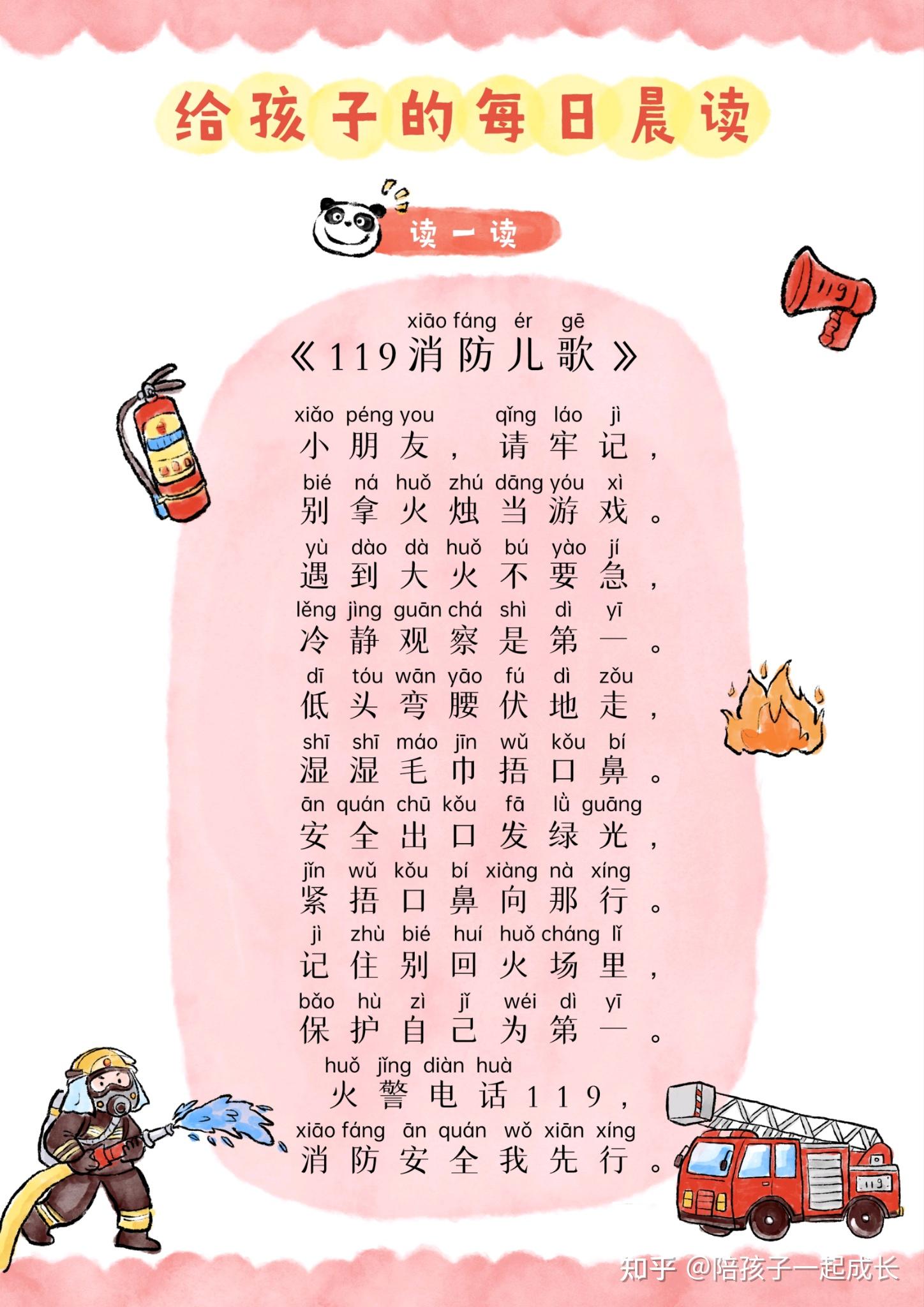 每日晨读消防儿歌