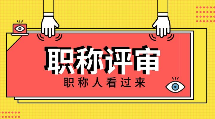 2023廣東省職稱評審申報指南