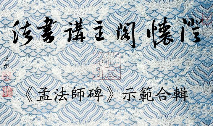 澄怀阁在线课堂｜唐朝经典楷书《孟法师碑》附高清图- 知乎