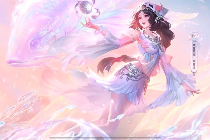 西施至美·乘鲤瑶特效公布!难得的粉色系皮肤,入手最低585点券?