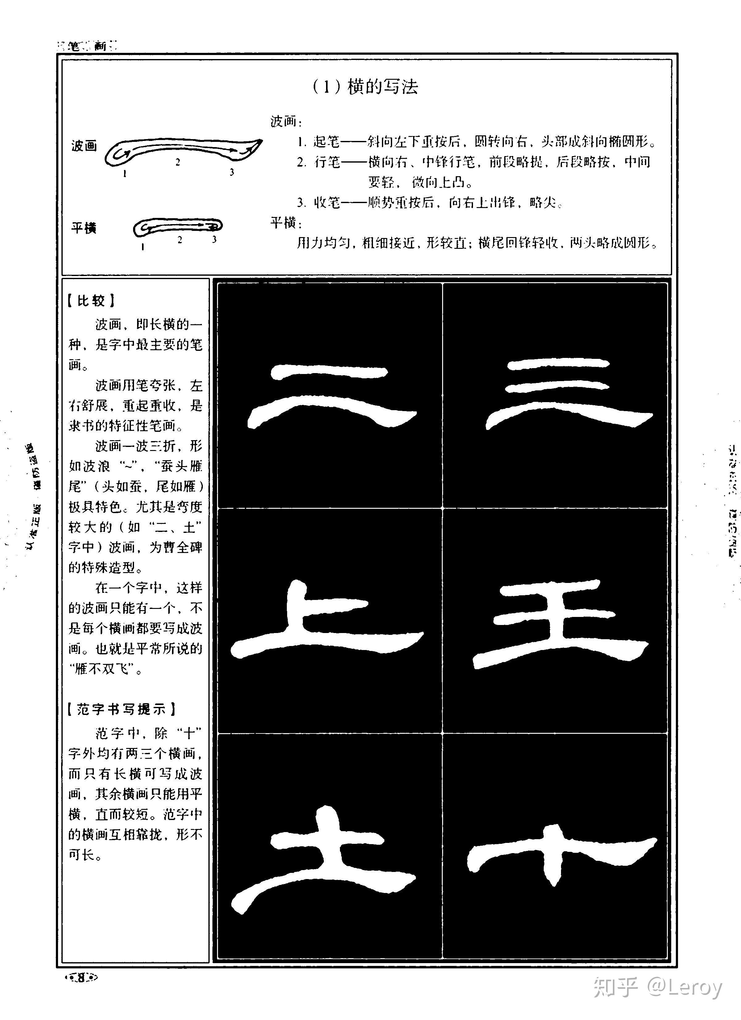 隶书上字怎么写最好要那种有运笔方向图