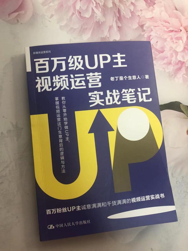 百万级UP主把自己的视频运营攻略公开啦 - 知乎