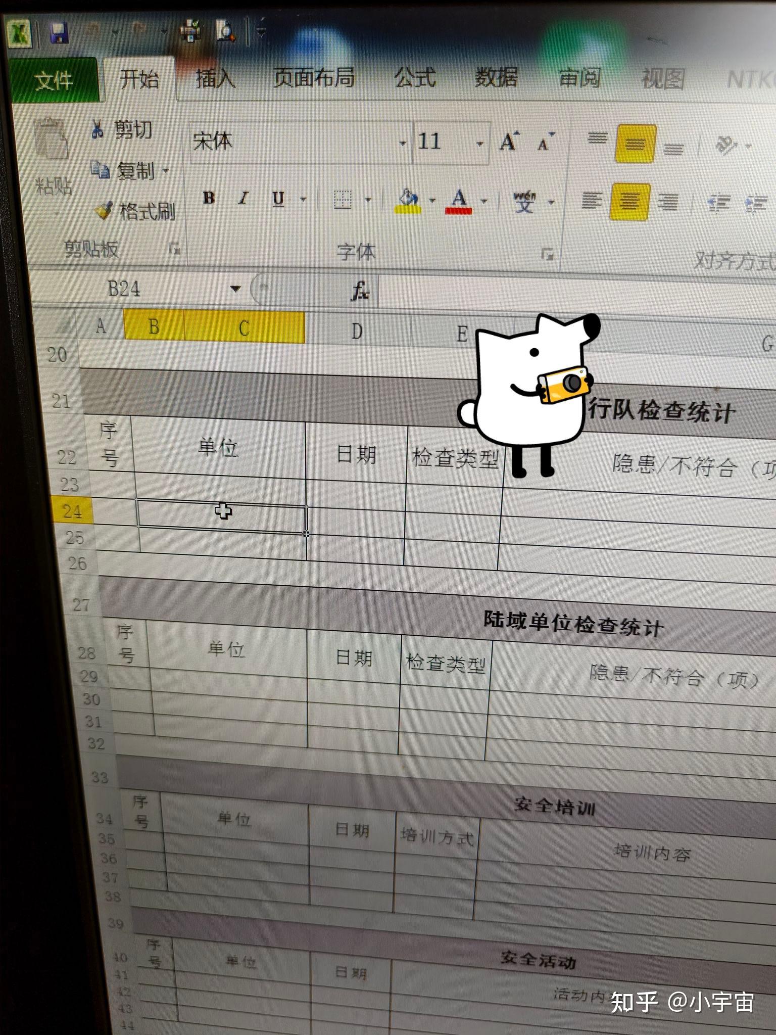 为什么Excel表格占两列? - 知乎