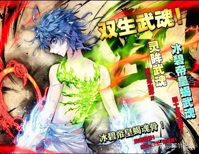 【斗罗2】40万年冰帝献祭,觉醒第二武魂,喜提极品魂骨,红色魂环 - 知乎