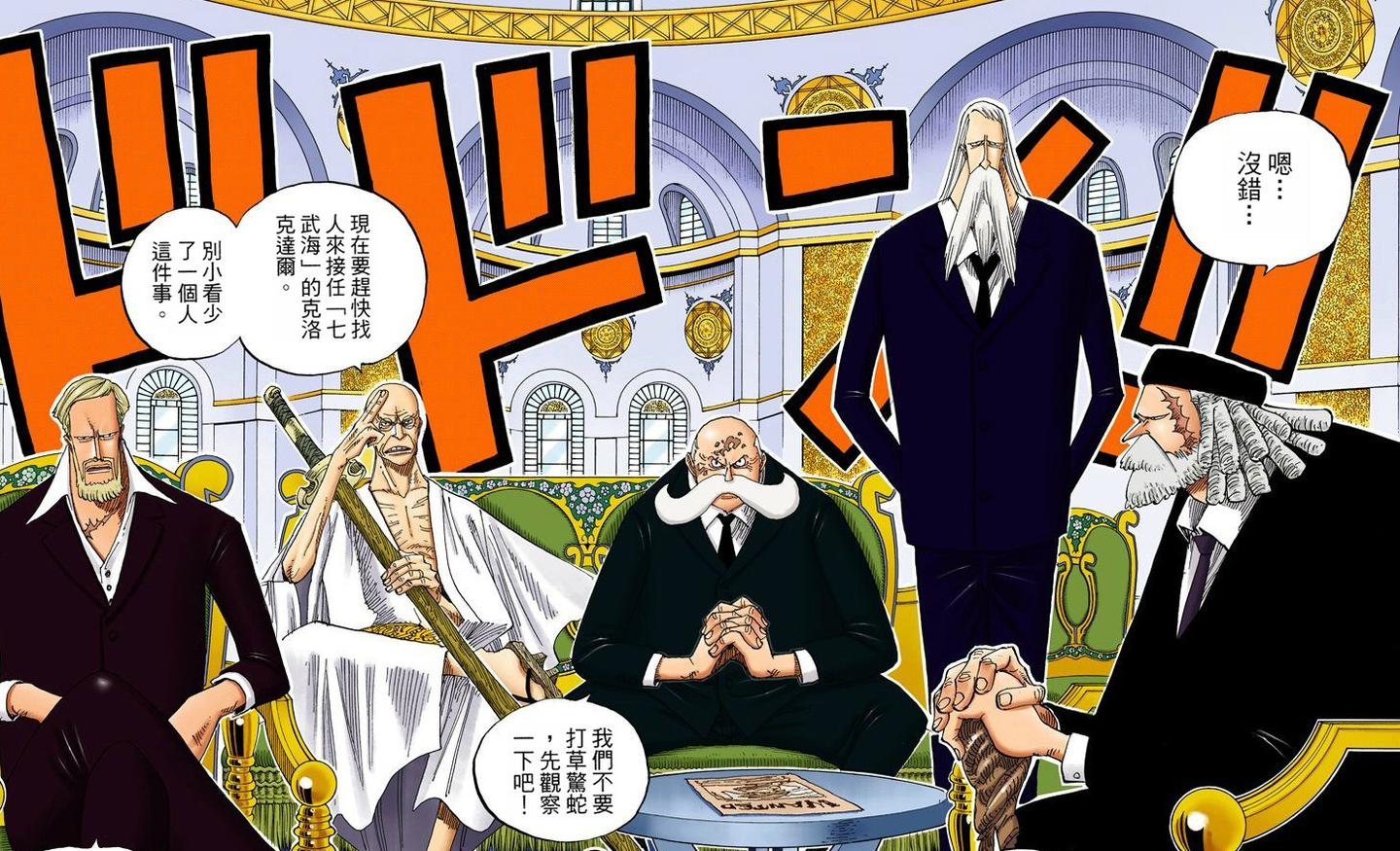 海贼王官方修正了五老星的头衔 但依然有一处错误未改 知乎 海贼王官方修正了五老星的头衔 但依然有一处错误未改 知乎