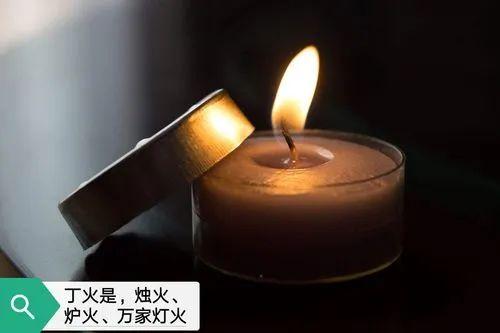 丁火日主的人---特点及喜厌天干 - 知乎