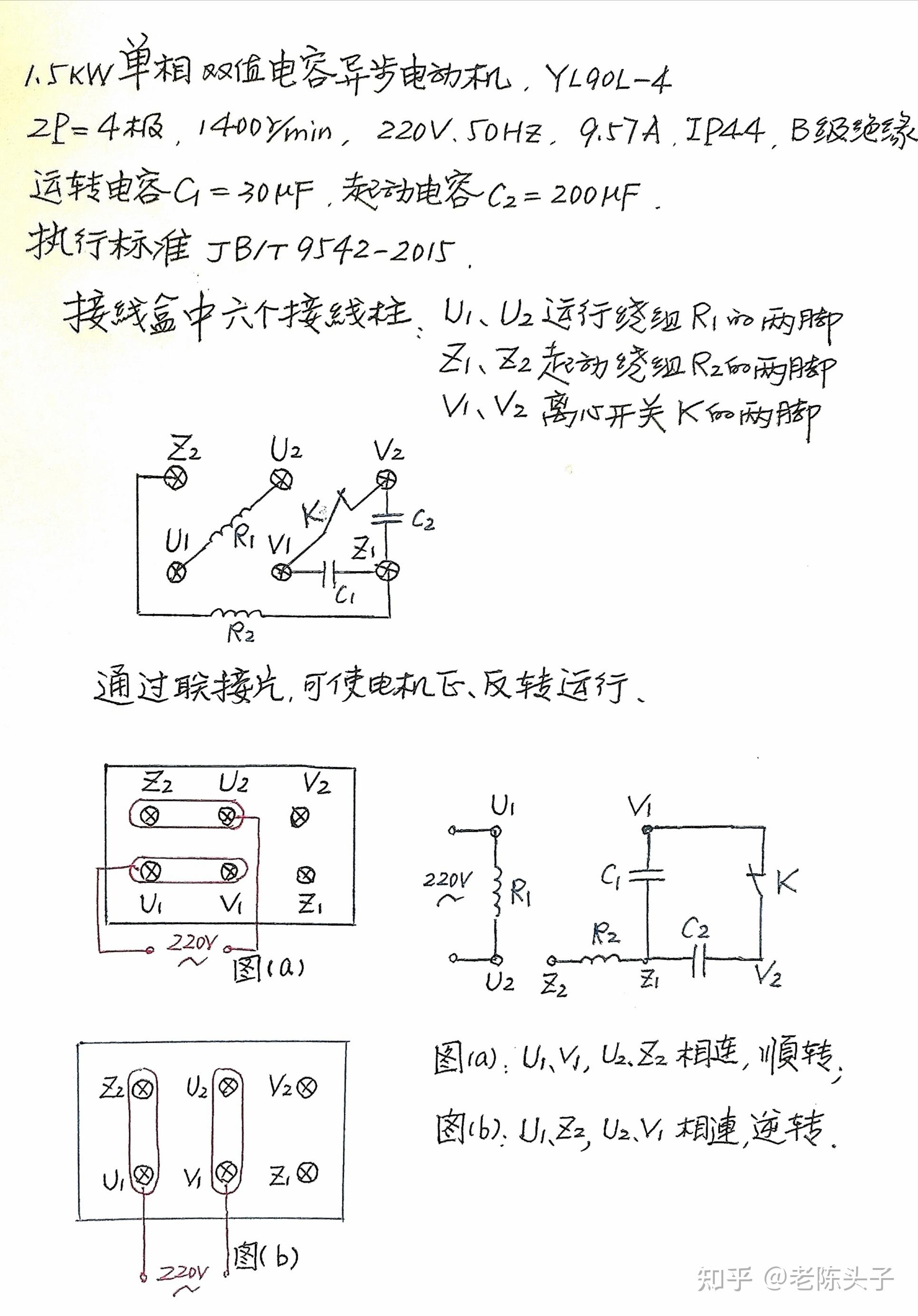 单项双值电容异步电动机yl90l-4怎么接线? - 知乎
