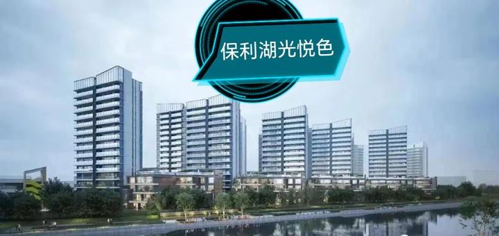 楼盘测评——海珠保利湖光悦色,改善型楼盘,今年收楼,值得买吗? - 知乎