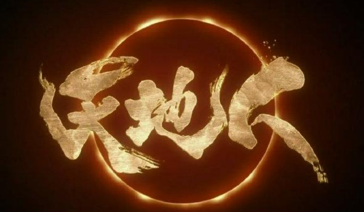 审时度势,顺势而为.