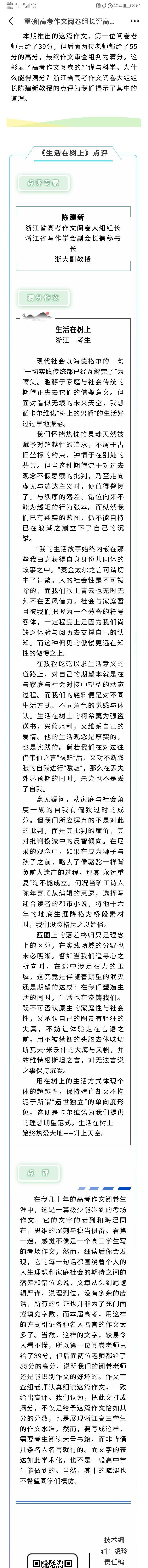 如何评价浙江省2020年高考作文满分范文《生活在树上》？ - 邹小樱的回答- 知乎
