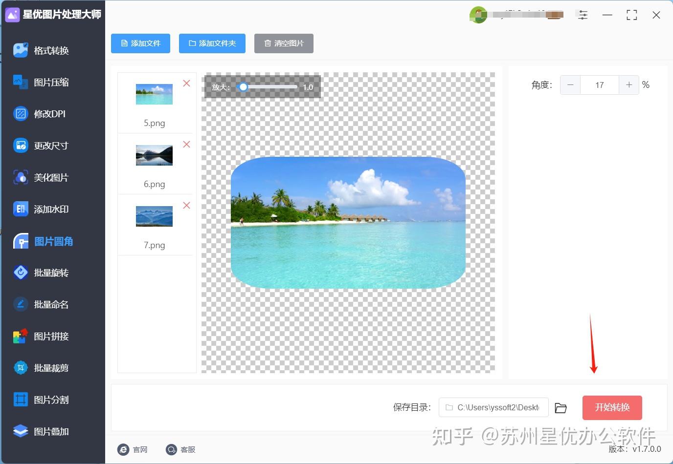 如何将图片弄成圆角？这五种方法可以轻松将图片变成圆角！ - 知乎