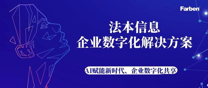 携手跨越,法本信息数字化解决方案赋能企业,共建数字未来 - 知乎
