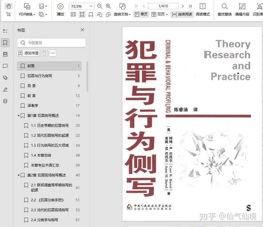 犯罪与行为侧写PDF - 知乎