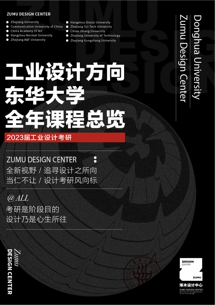 东华大学艺术设计学院「产品设计考研(工业设计)」zumu课程体系介绍&考研参考书目 - 知乎