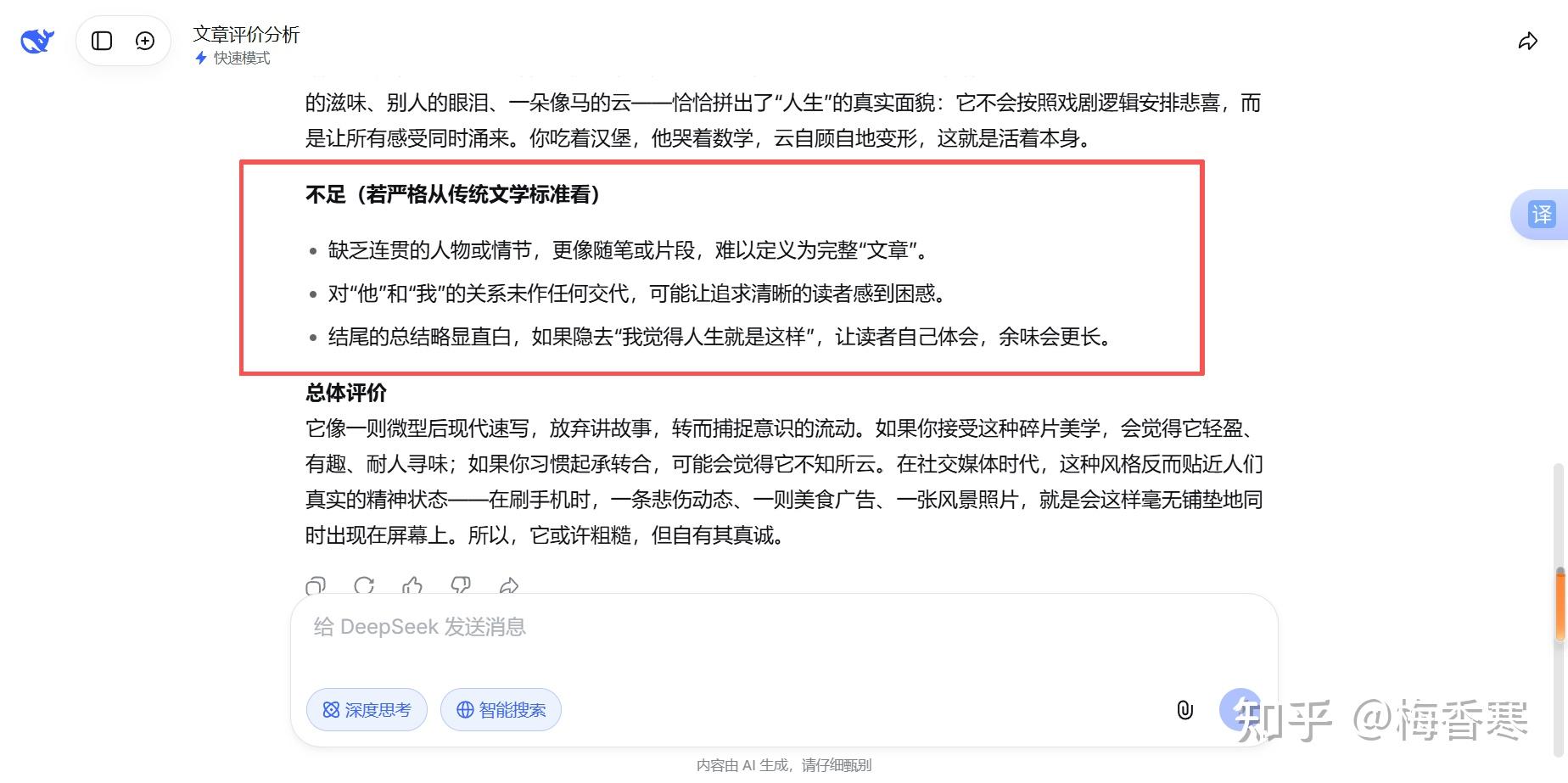 我们是否可以相信AI对自己文学作品的评价和意见？ - 知乎