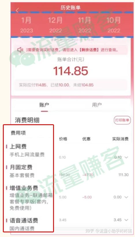 关于联通手机号怎么查话费账单余额呢的信息 关于联通手机号怎么查话费账单余额呢的信息