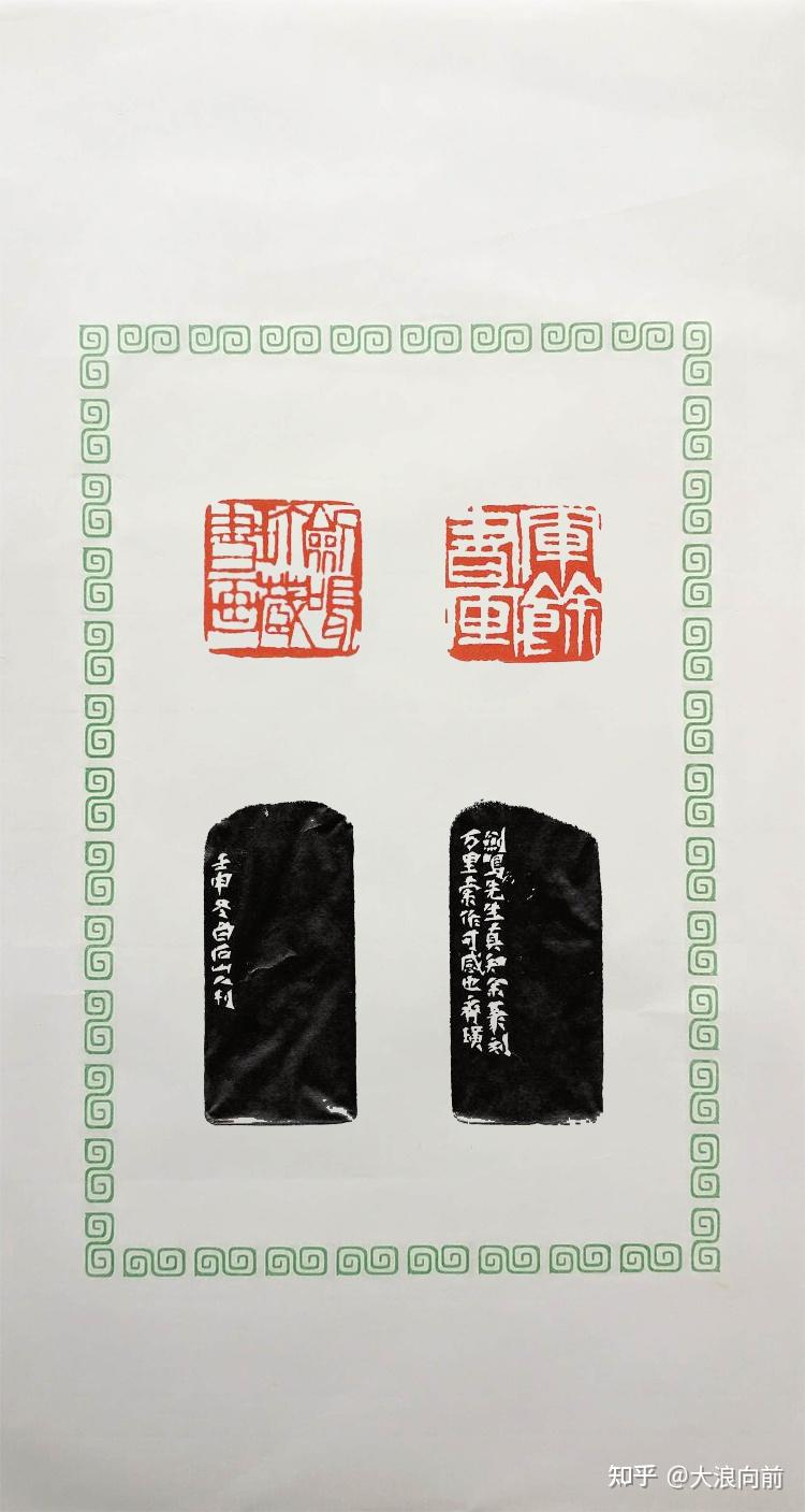 齐白石刻寿山石古兽钮对章，剑鸣珍藏书画，李宏锟用印- 知乎