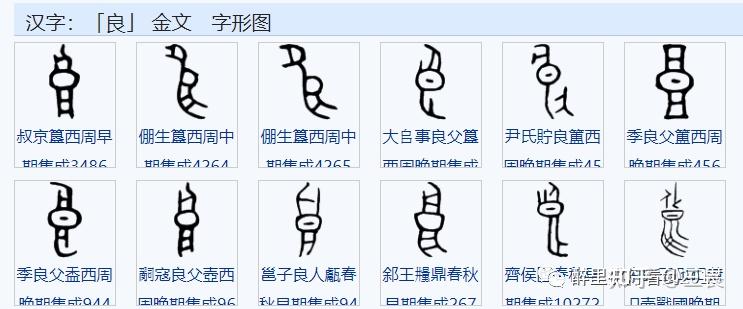 「良」字的由来? - 知乎