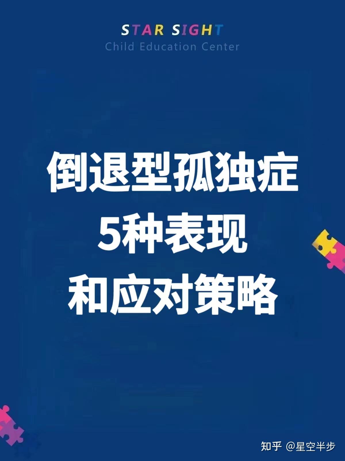 警惕这5种表现,孩子可能患上倒退型自闭症! - 知乎