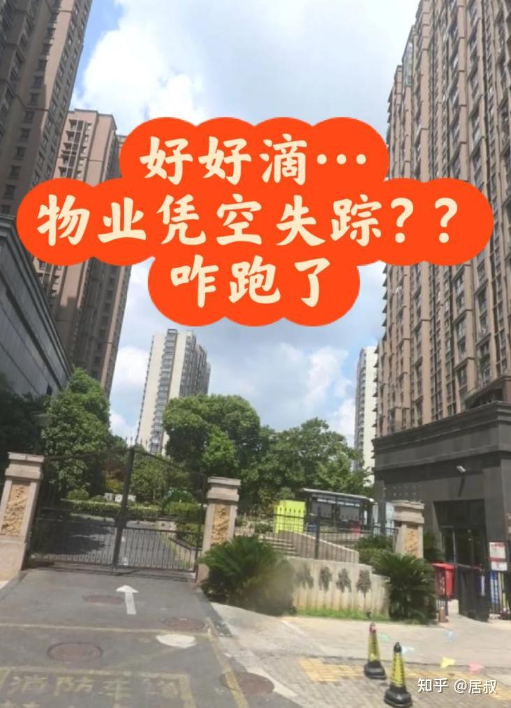 物业大撤退?这一仗,业主们打赢了吗? - 知乎