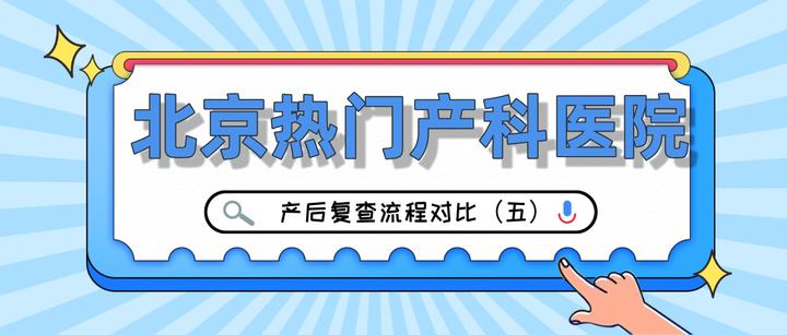 包含北京307医院、顺义区产科建档价格——靠谱的代挂号贩子的词条