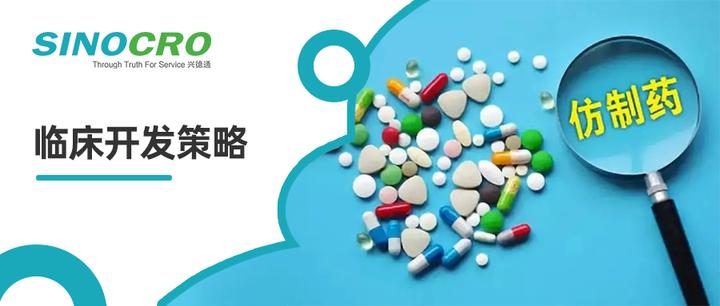 化药3类临床开发策略 - 知乎