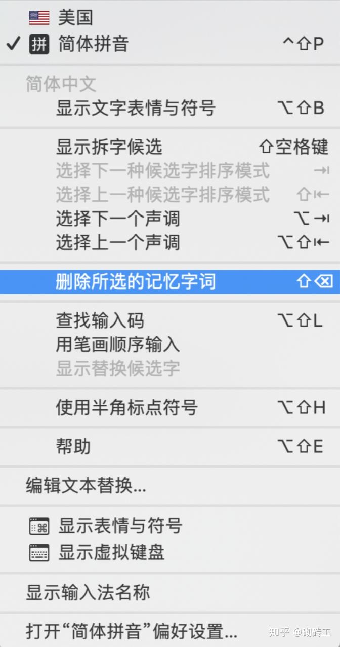 如何清除mac自帶輸入法的候選字記憶