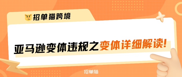 亚马逊变体违规被封?带你弄清变体那些事儿! - 知乎