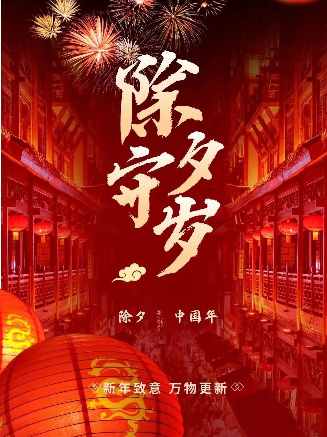 有哪些适合除夕发的朋友圈文案呀?