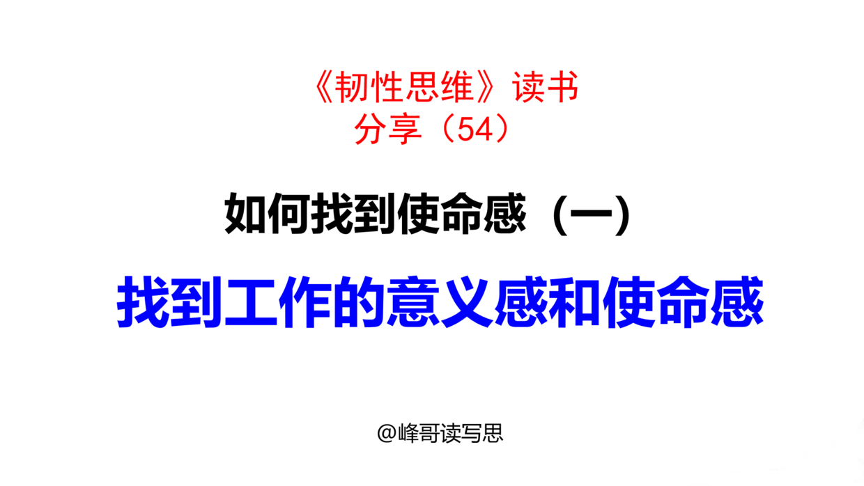 如何找到使命感 一 找到工作的意义感和使命感 工作更有韧性 知乎