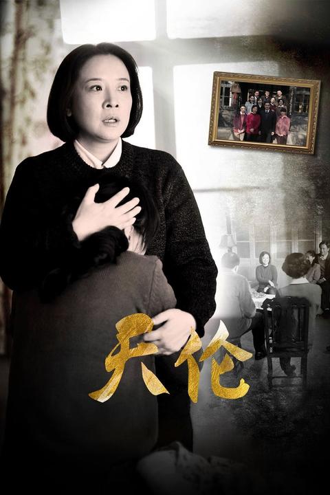 什么是“天伦之乐”,为什么不叫“人伦之乐”呢? - 知乎