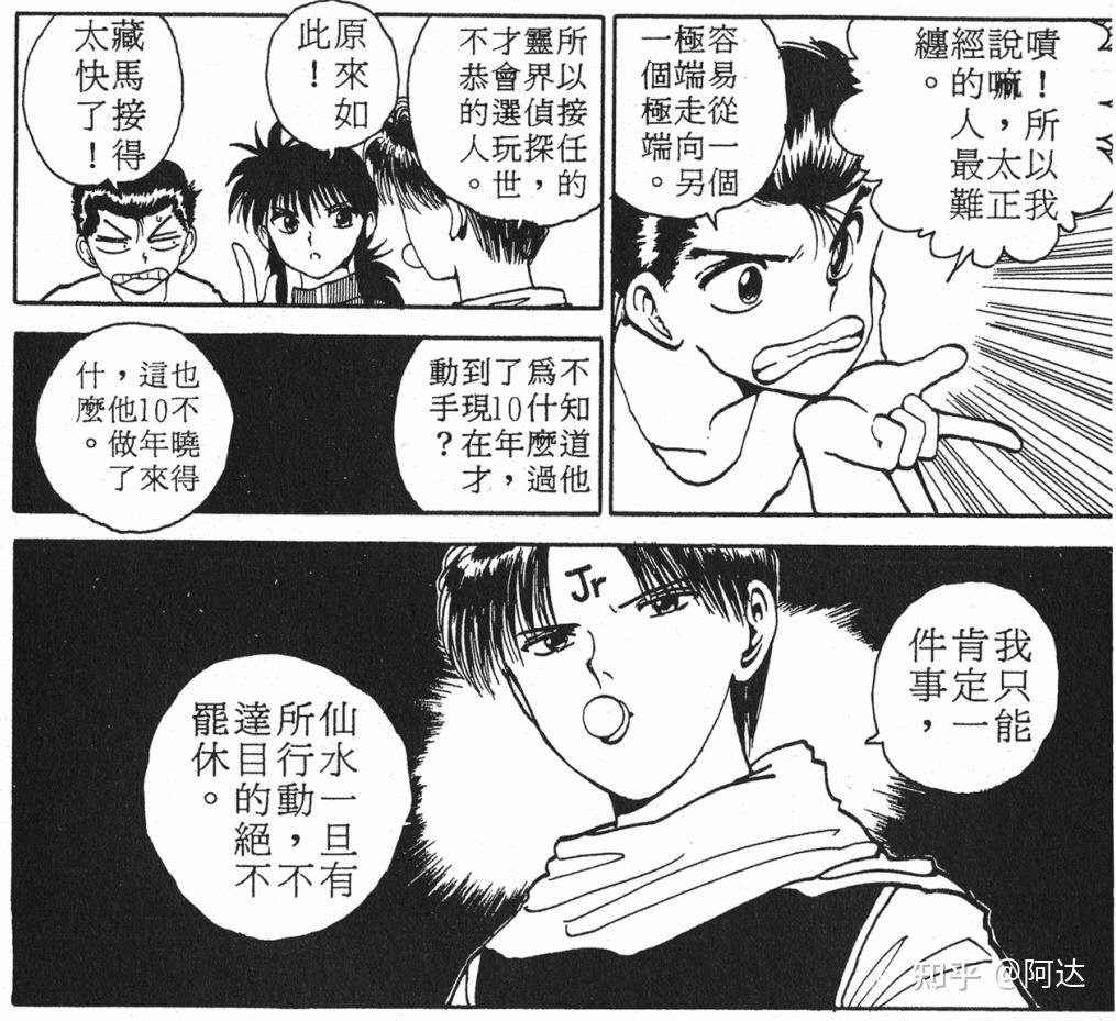 如何评价幽游白书中的户愚吕弟和仙水