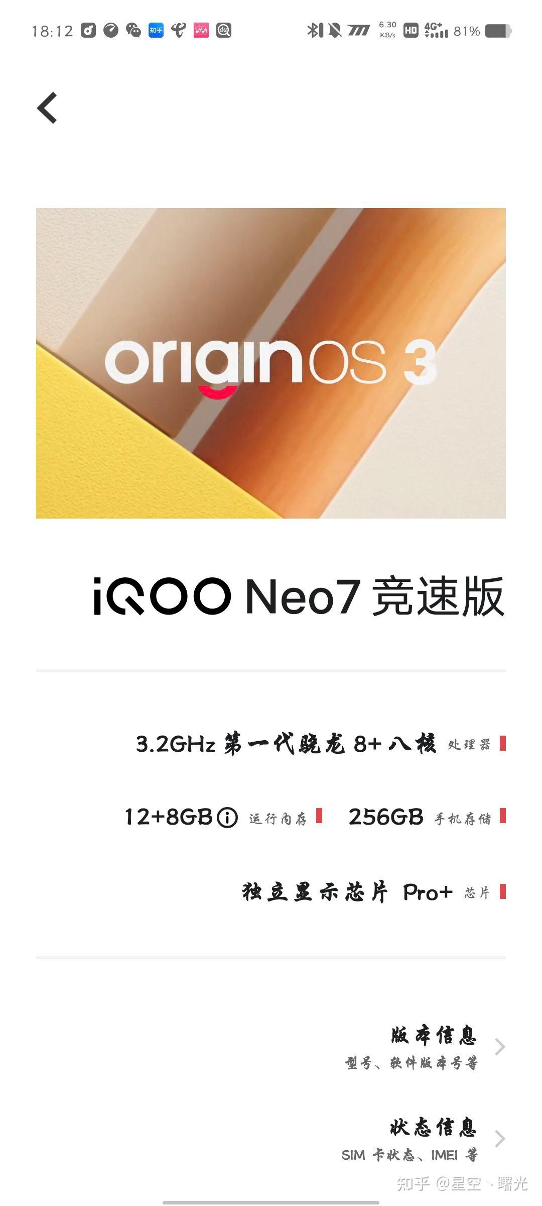 iqoo neo7 竞速版屏幕怎么样? - 知乎