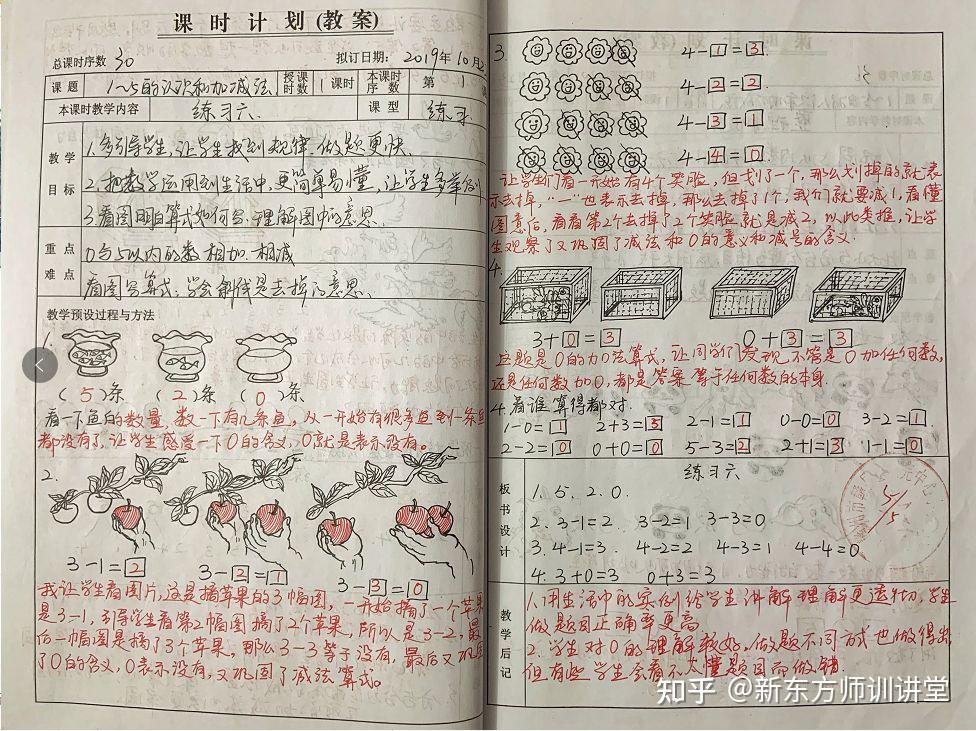 “教科书级别”的备课笔记!备一堂好课老师该做啥? - 知乎