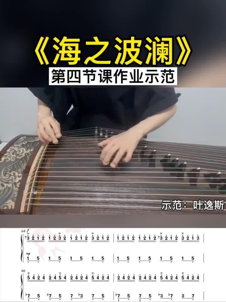 海之波澜古筝曲谱图片