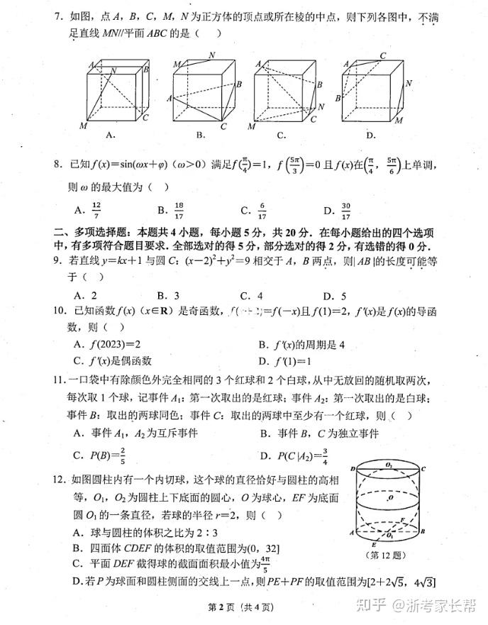 2023浙江杭州二模高三数学试题及答案- 知乎