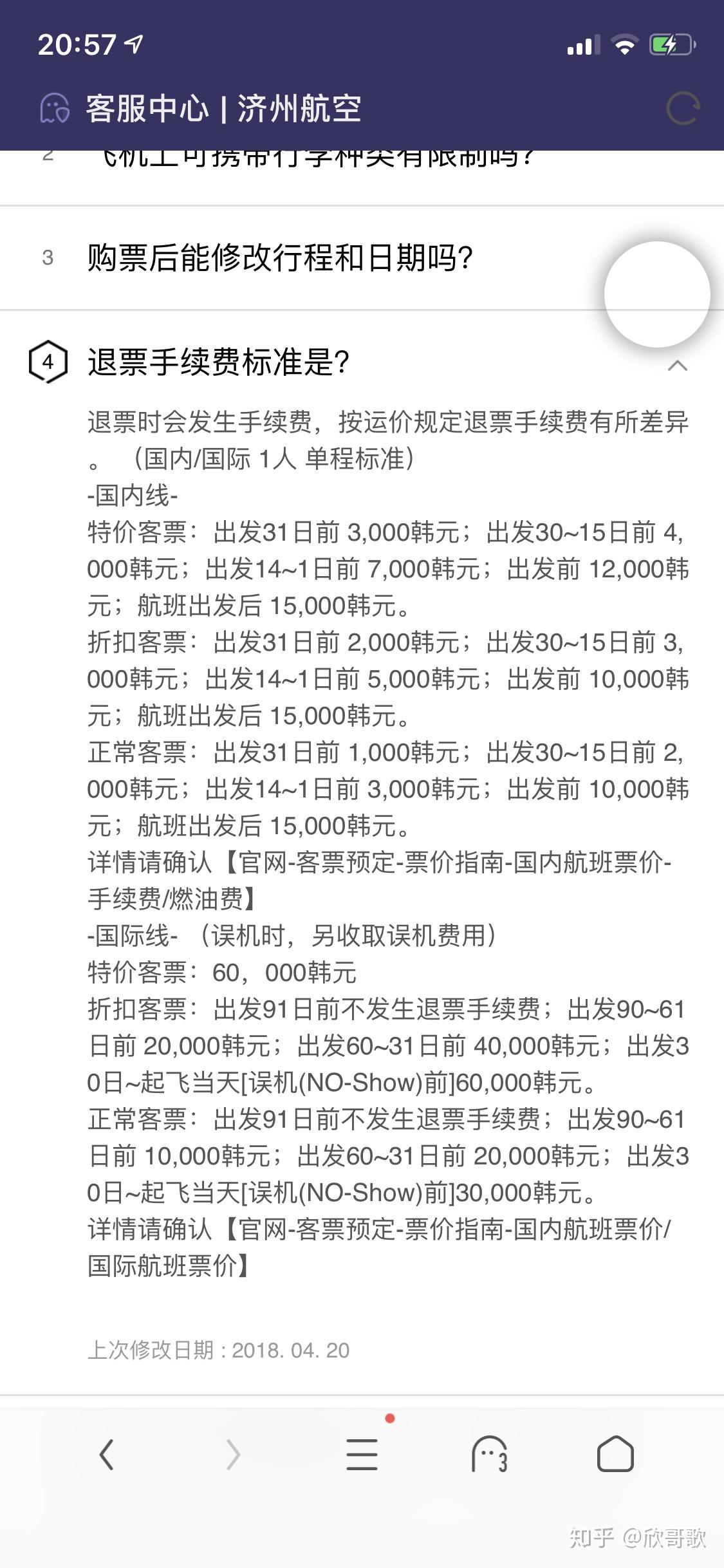记一次不愉快的购票体验（关键词：飞猪、济州航空、韩国、过境签证） - 知乎