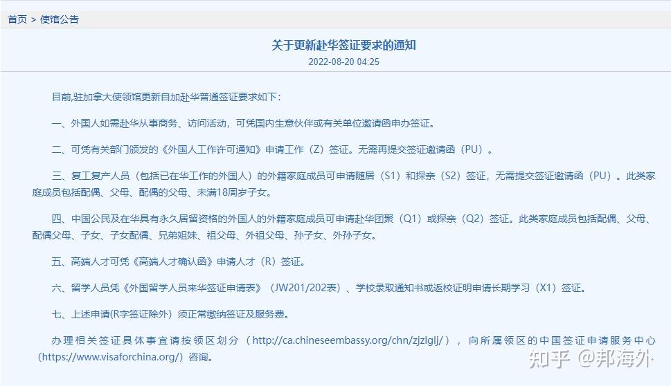 中国驻外大使馆发布最新回国政策,这些外籍人员/留学生可入境! - 知乎