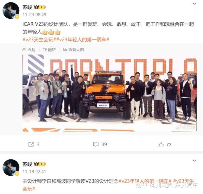 章红玉与苏峻貌合神离,iCAR V23定价偏高引发争议? - 知乎