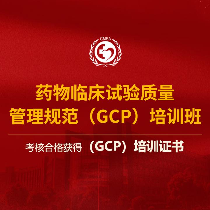 Gcp证书与crc岗位解析 - 知乎