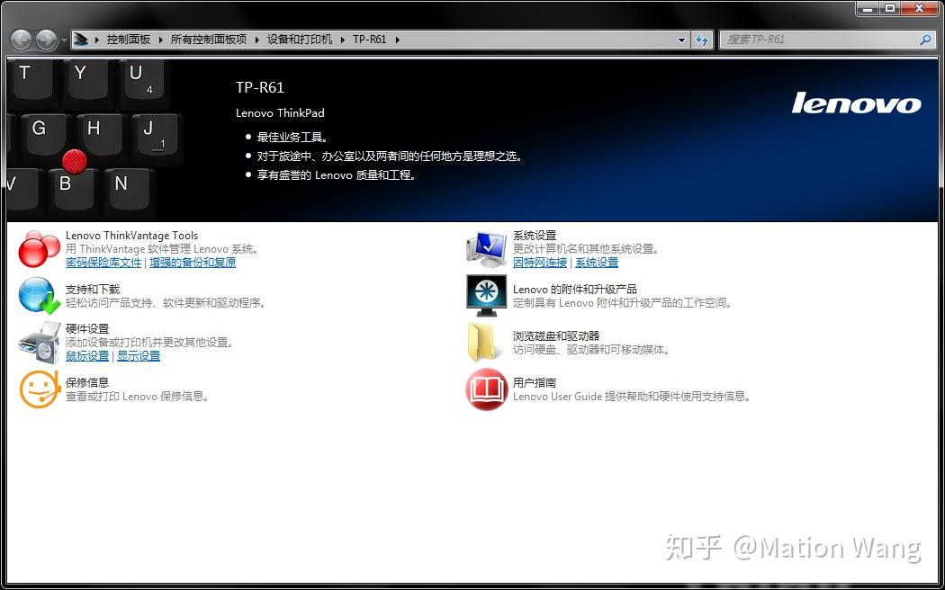 ThinkVantage 应用程序 for Windows 7 简介与回顾 - 知乎