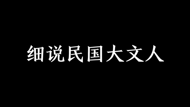 天涯神贴】细说民国大文人·思想卷（五）李叔同- 知乎