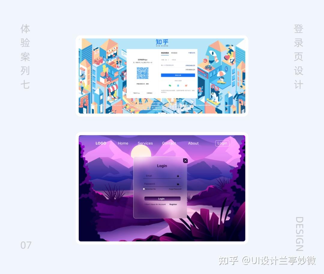 兰亭妙微分享：高手设计登录页的12种切入点 - 知乎