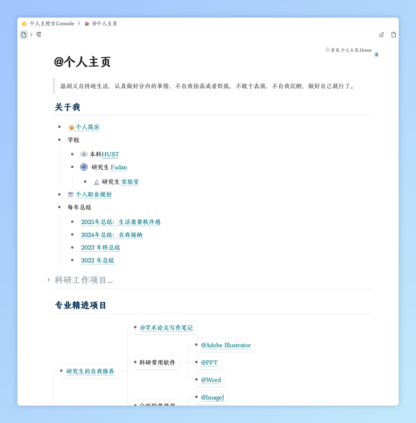 笔记越记越乱?搭建一个人生主页吧