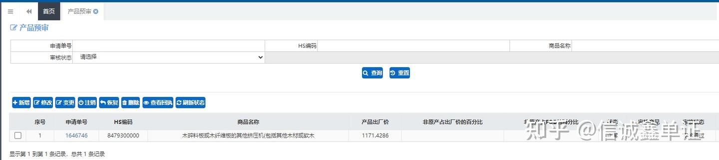 教你使用自己公司抬头办理越南FORM E产地证-保姆级教程 - 知乎