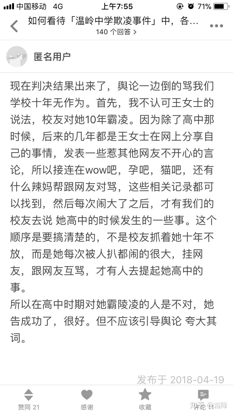 如何看待长达十年的神女王晶晶温岭中学欺凌事件