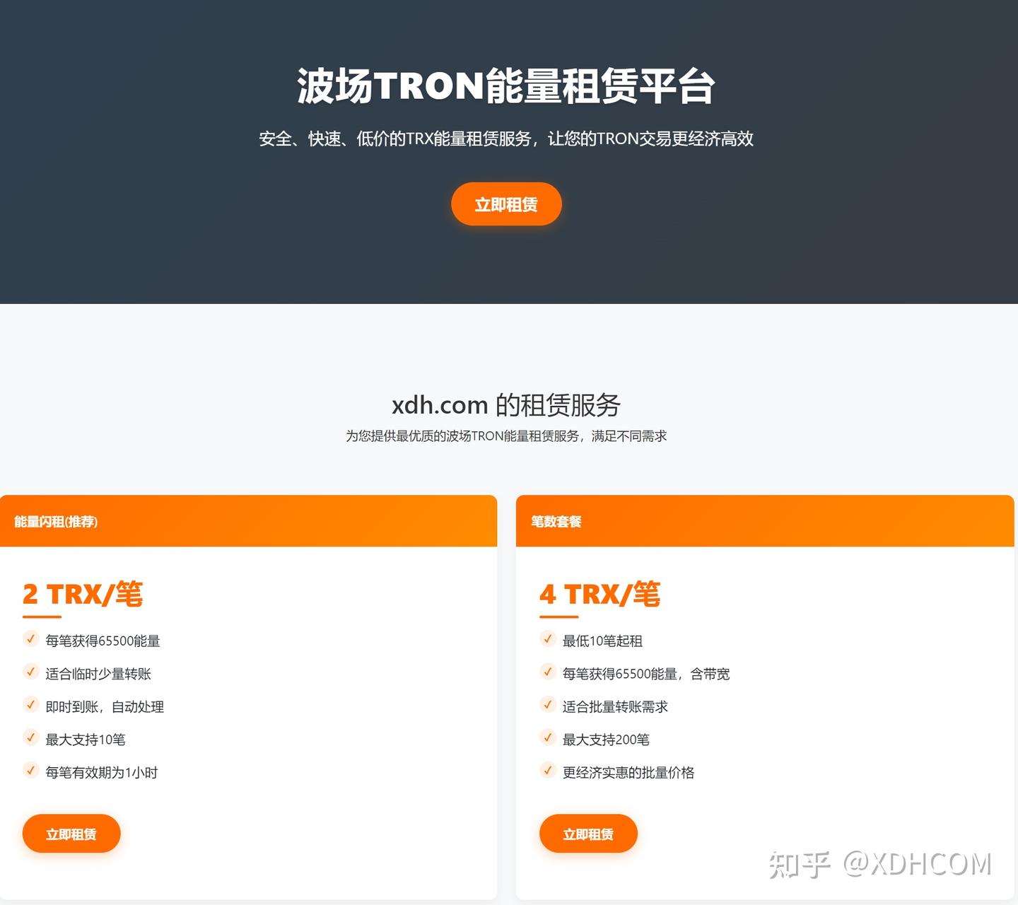 TRX 能量怎么买？我踩过的坑和挖到的宝藏租赁网站- 知乎